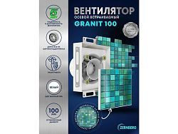 Вентилятор вытяжной встраиваемый Granit 100 matte white  