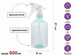 Опрыскиватель ручной 0,5л с пульверизатором  