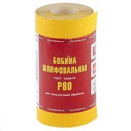 Шкурка на бумажной основе,LP41C, зерн.Р80,мини-рулон(бобина шлифовальная) 115мм х 5м  ...БАЗ 75630