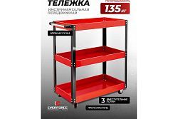 Тележка для перевозки агрегатов г/п 135кг  