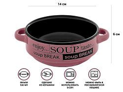 Супница керамическая, 140 мм, круглая, серия Гаспачо, черно-розовая (500 мл)  ...