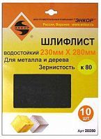 Шлифлист 230х280 К 80 д/метала и дерева водост. (10шт),  