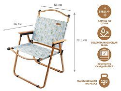 Кресло складное (садовое), бежевый/ромашка (Материал каркаса: сталь.)  ...