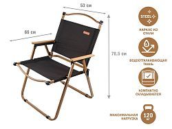 Кресло складное (садовое), бежевый/черный (Материал каркаса: сталь.)  ...