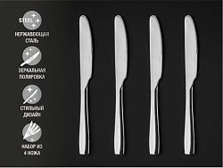 Набор ножей столовых, 4 шт., глянцевый, серия Majestic  