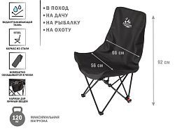 Кресло складное кемпинговое с карманом + чехол, черное  ...