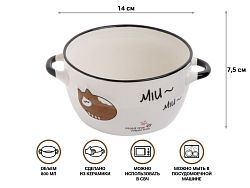 Супница керамическая, 140 мм, круглая, серия Миу-Миу, коричневый кот (объем 800 мл)  ...