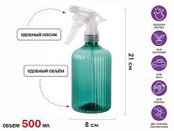 Опрыскиватель ручной 0,5л с пульверизатором  