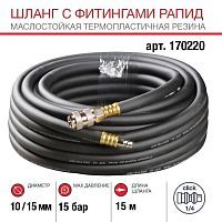 Шланг маслостойкая термопластичная резина с фитингами  10x15мм 15м...