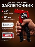 Анкерный заклепочник для анкеров Молли  XR-7401KS1