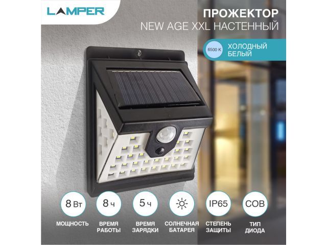 Прожектор садовый на солнечной батарее NEW AGE, 3 режима работы (Датчик движения плюс датчик освещен...LAMPER 602-236
